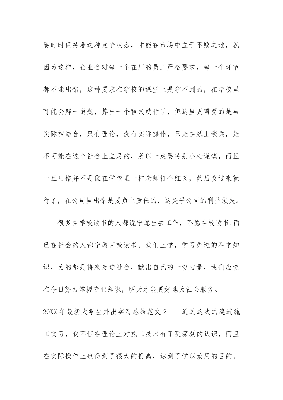 2024年最新大学生外出实习总结7篇_第2页