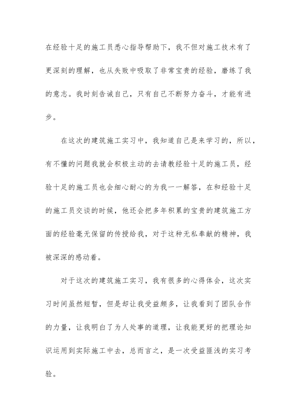 2024年最新大学生外出实习总结7篇_第3页