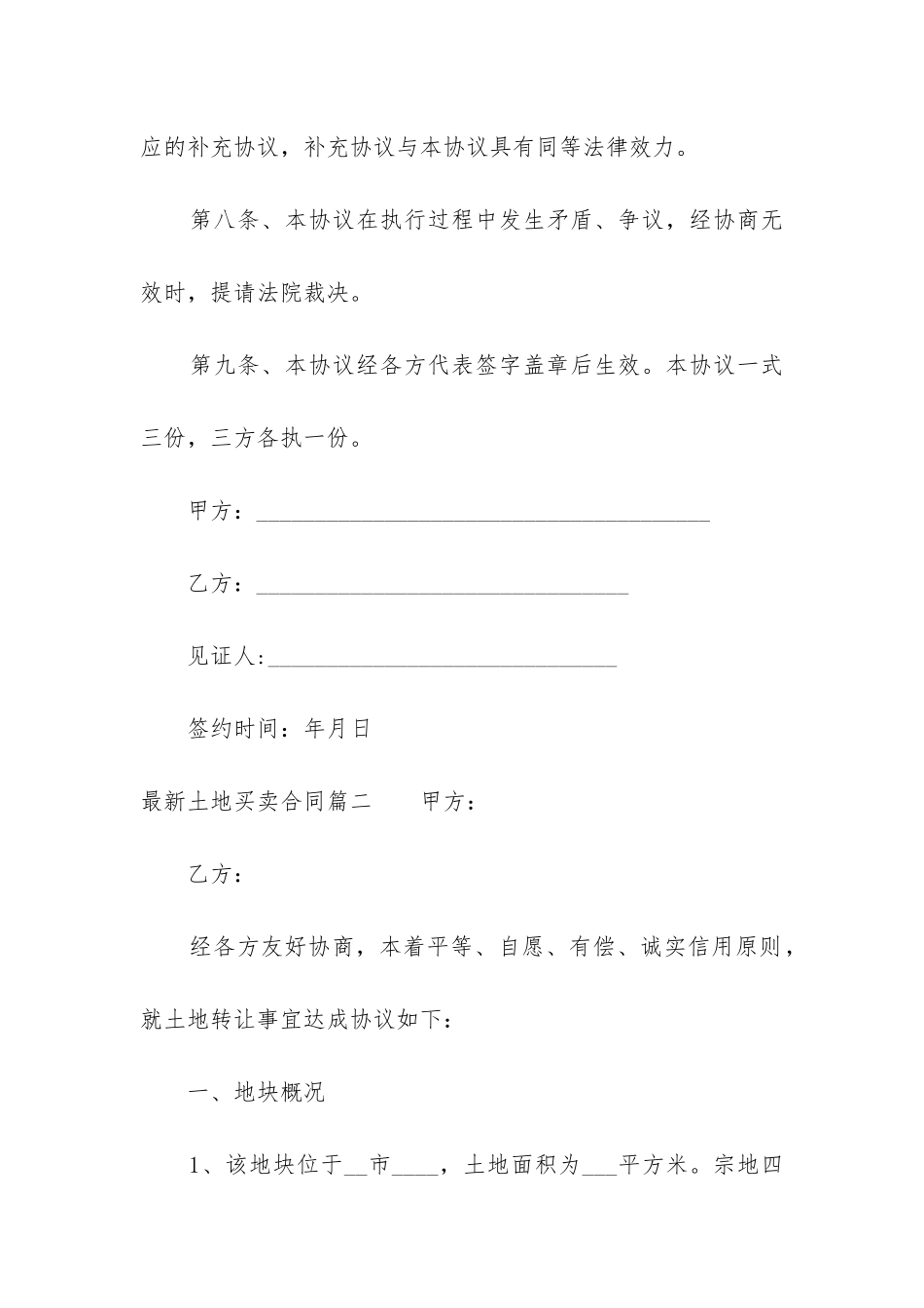 2024年最新土地买卖合同_第3页