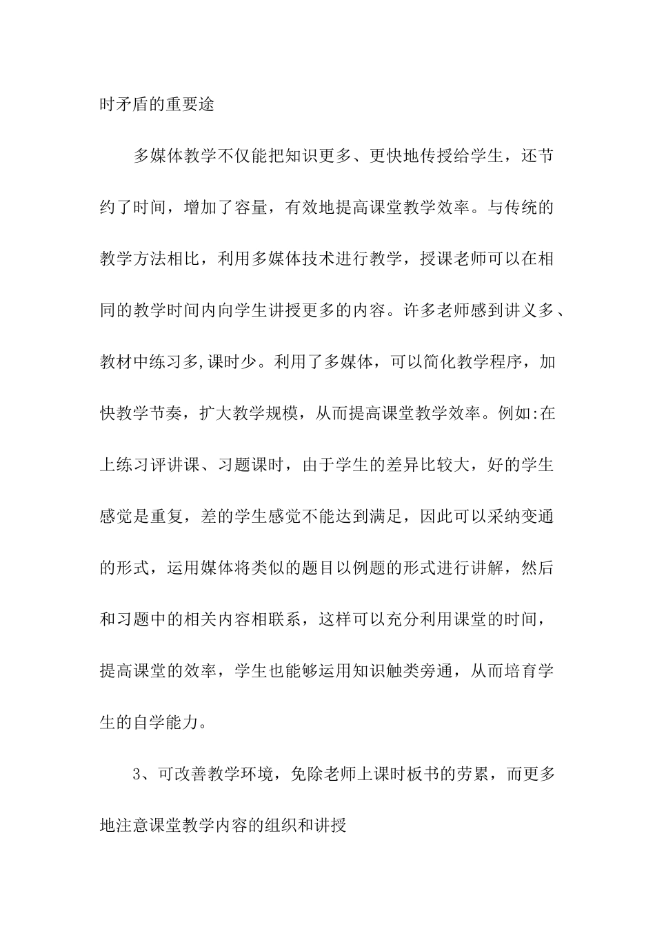 2024年最新多媒体教学课件_第2页