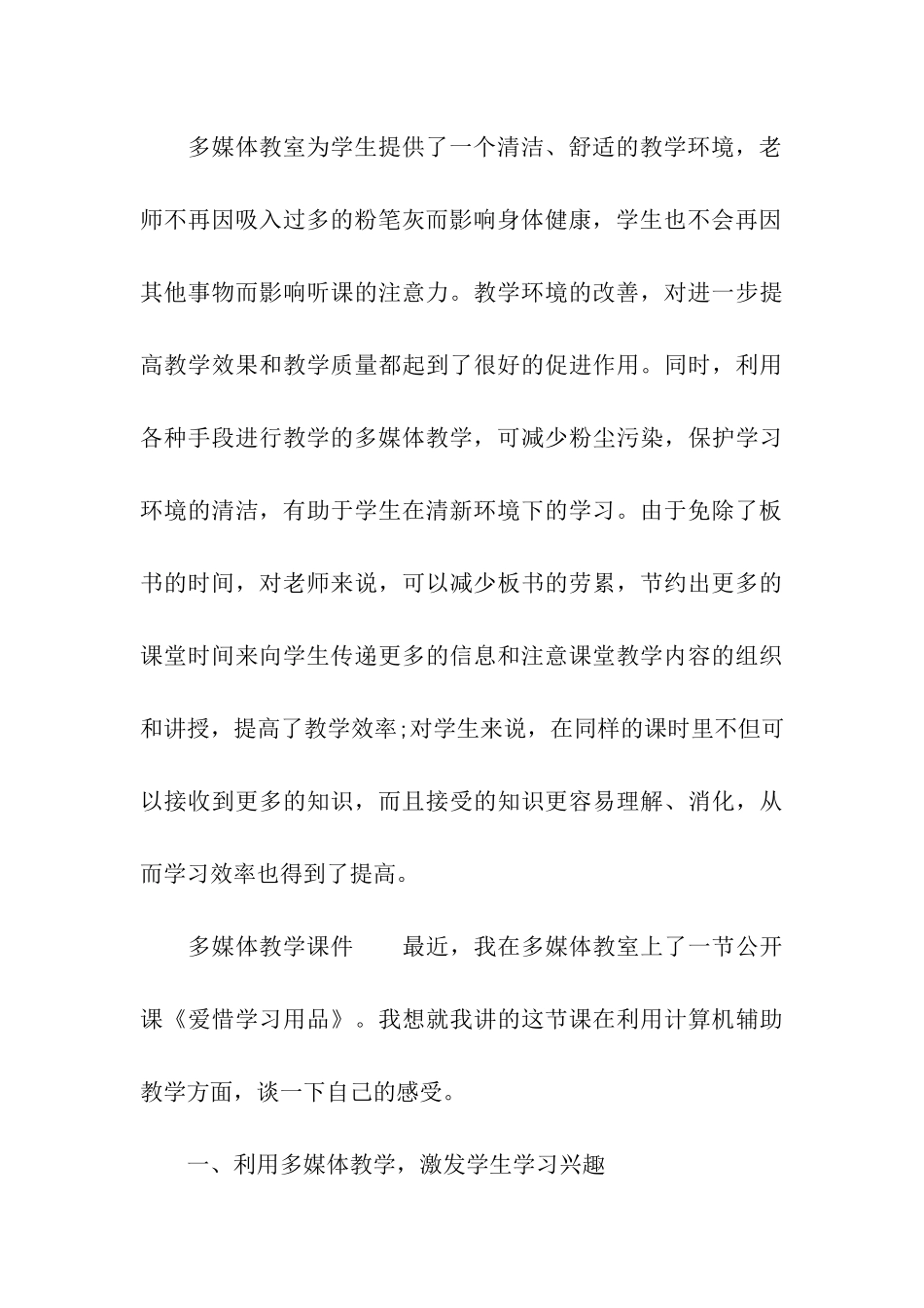 2024年最新多媒体教学课件_第3页
