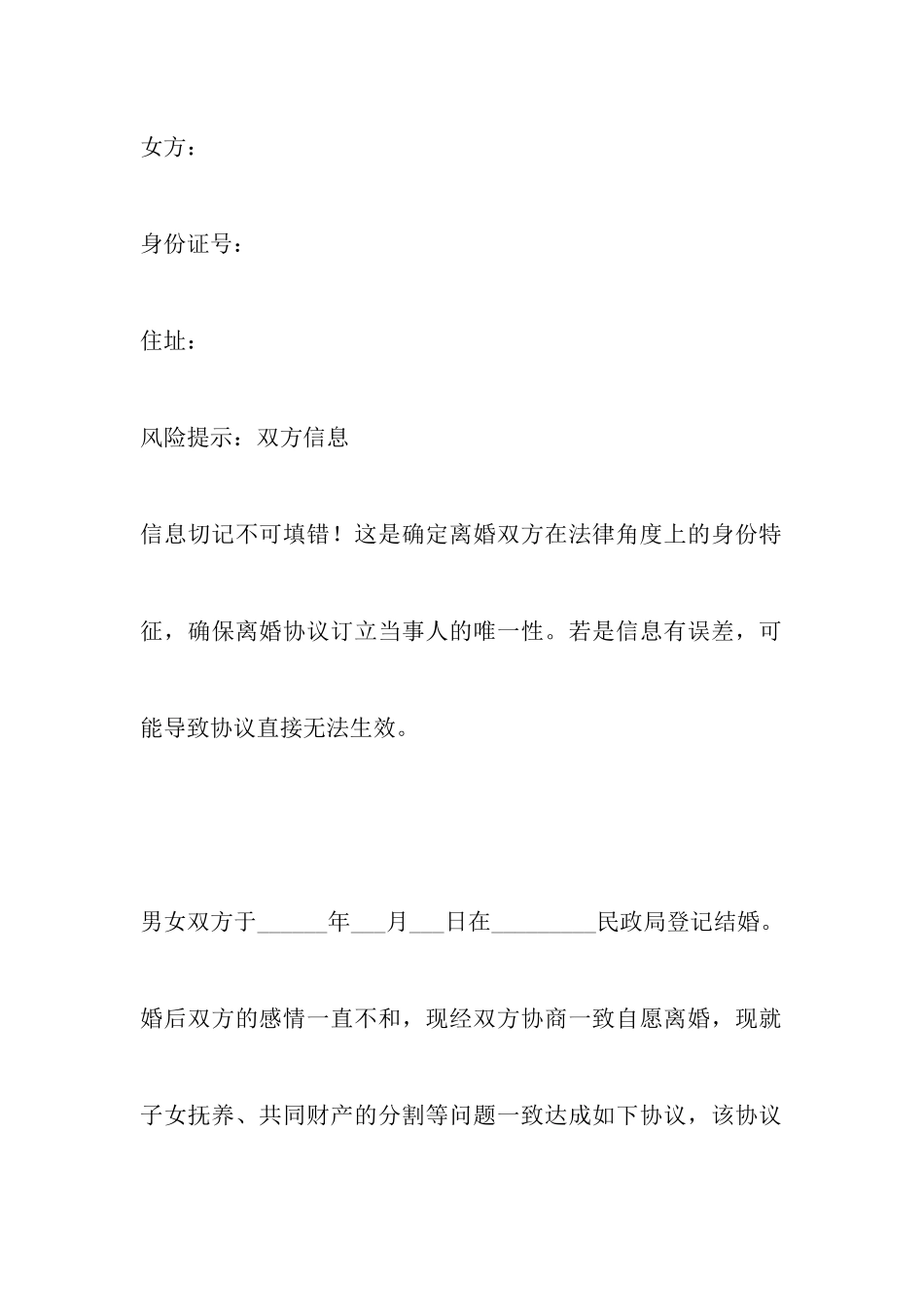 2024年最新女方提出离婚协议书范本以及二婚离婚协议范本_第2页