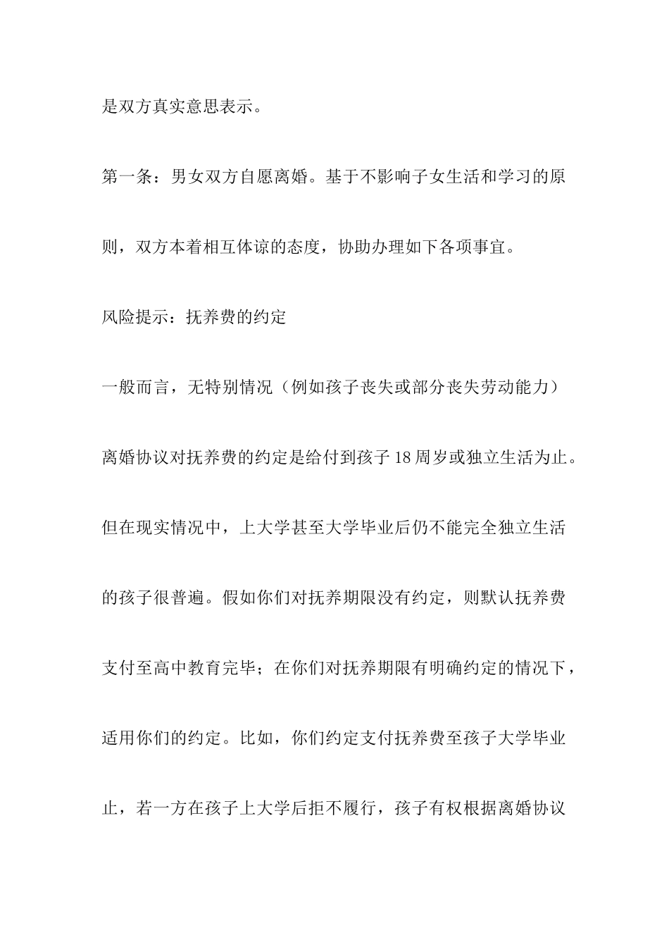2024年最新女方提出离婚协议书范本以及二婚离婚协议范本_第3页