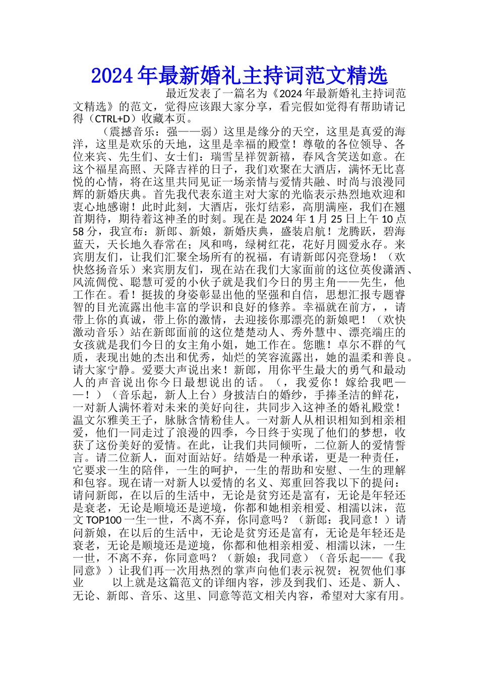 2024年最新婚礼主持词范文精选_第1页