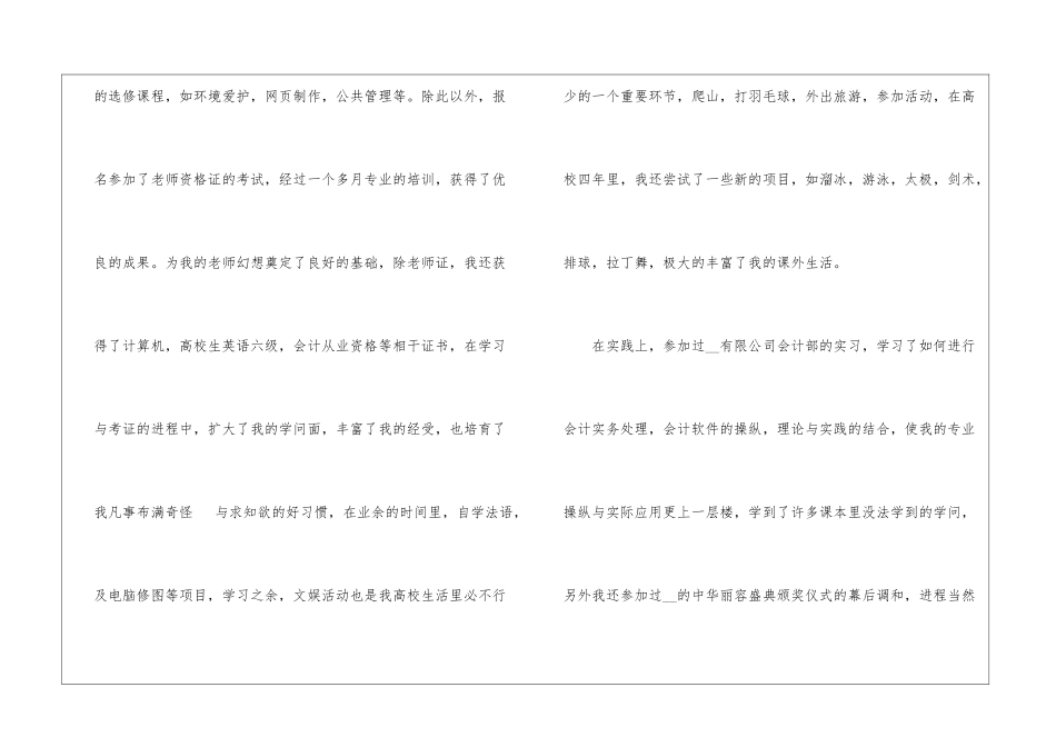 2024年最新大学生毕业生自我鉴定范文5篇_第2页