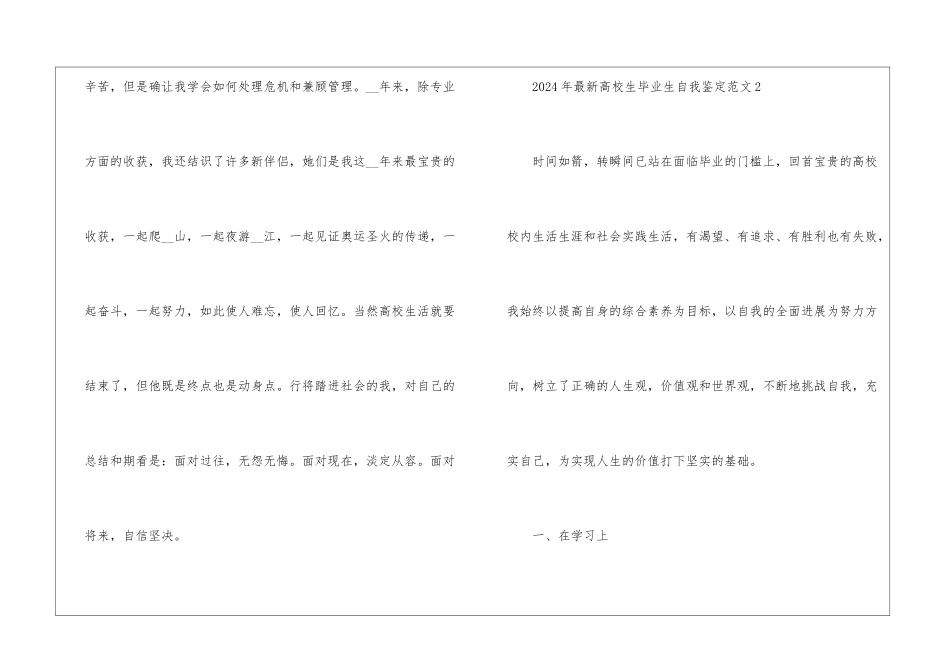 2024年最新大学生毕业生自我鉴定范文5篇_第3页