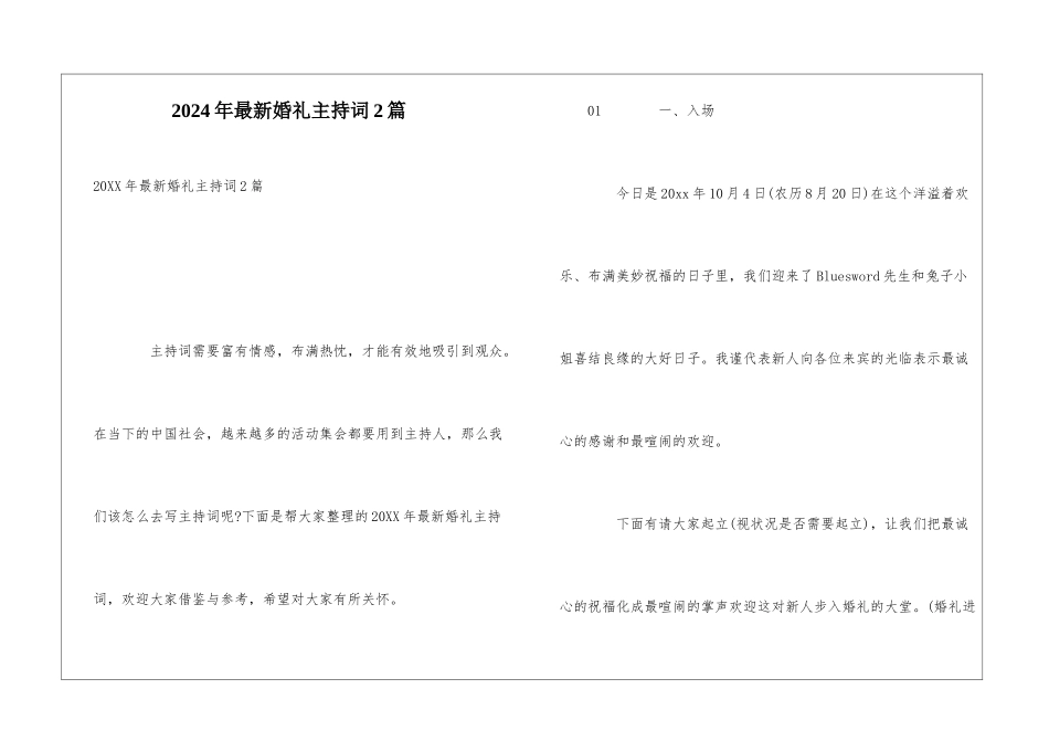 2024年最新婚礼主持词2篇_第1页