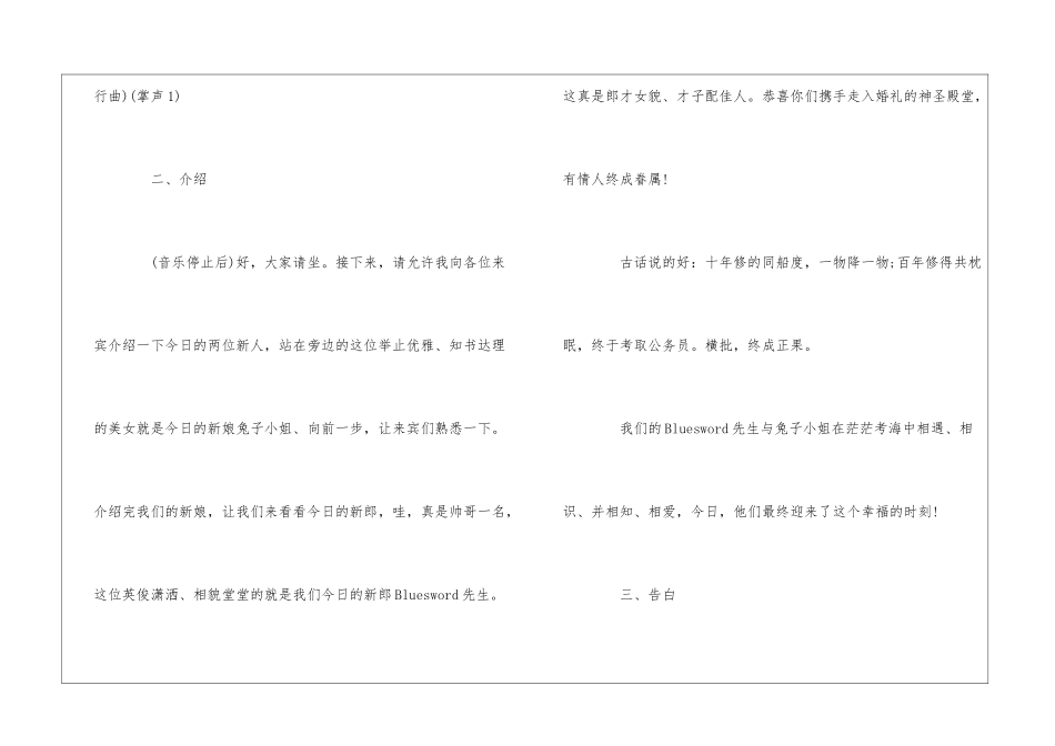2024年最新婚礼主持词2篇_第2页