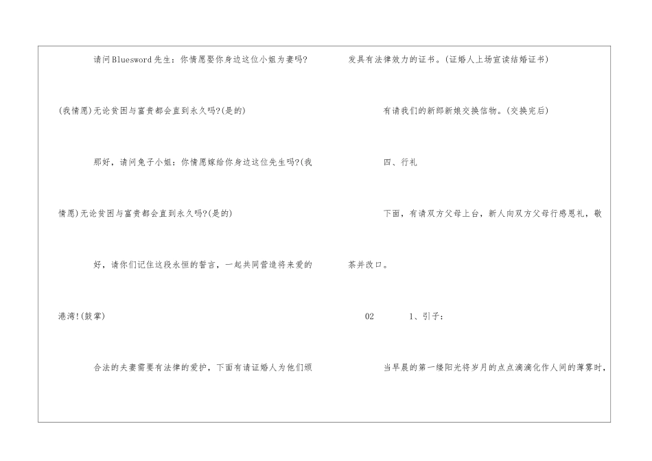 2024年最新婚礼主持词2篇_第3页