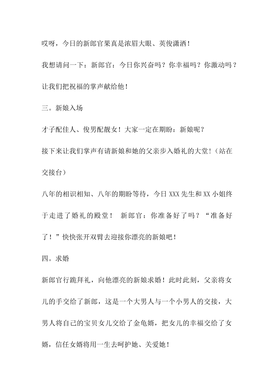 2024年最新婚礼主持词_第2页