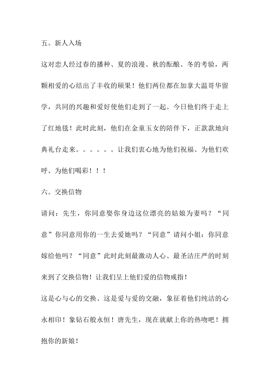 2024年最新婚礼主持词_第3页