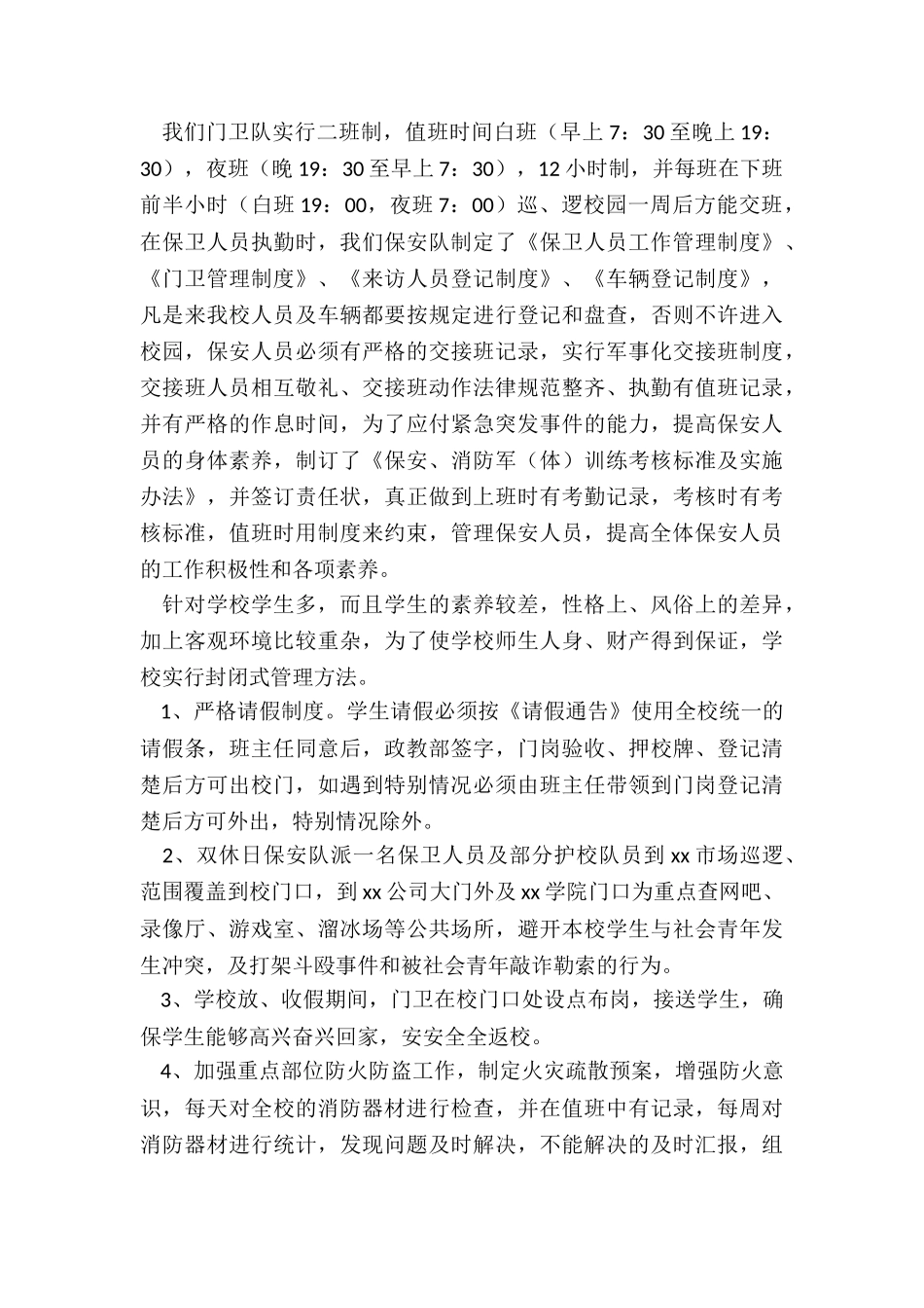 2024年最新学校保安工作计划_第3页