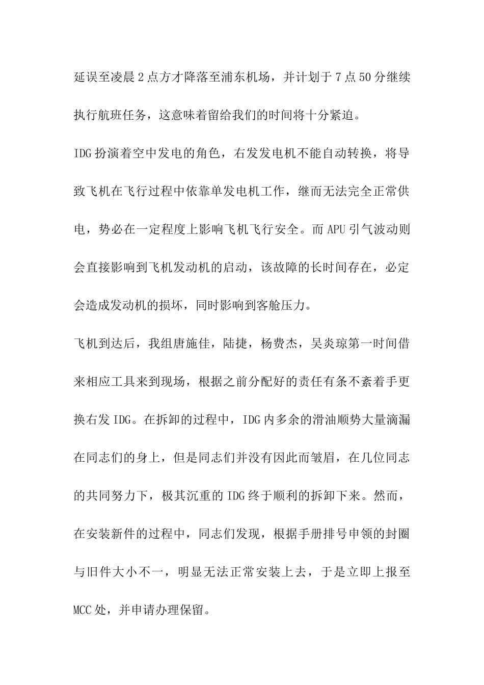 2024年最新好人好事先进事迹材料精选_第2页