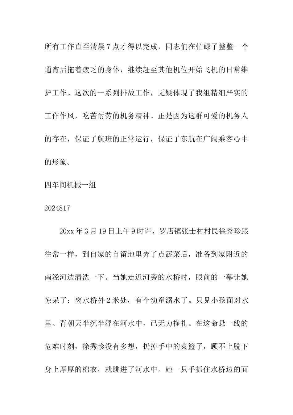 2024年最新好人好事先进事迹材料精选_第3页