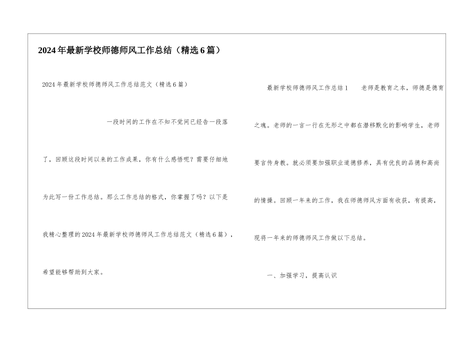 2024年最新学校师德师风工作总结_第1页