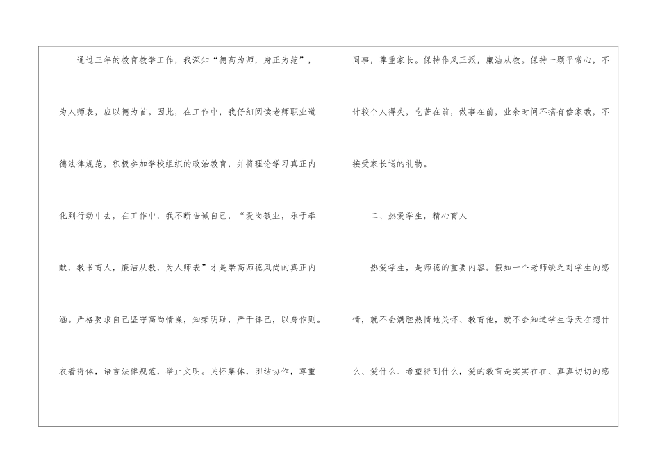 2024年最新学校师德师风工作总结_第2页