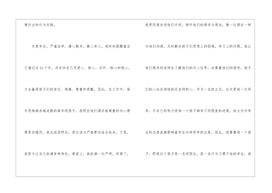 2024年最新学校师德师风工作总结_第3页