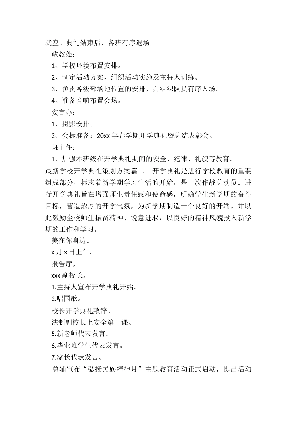 2024年最新学校开学典礼策划方案_第2页