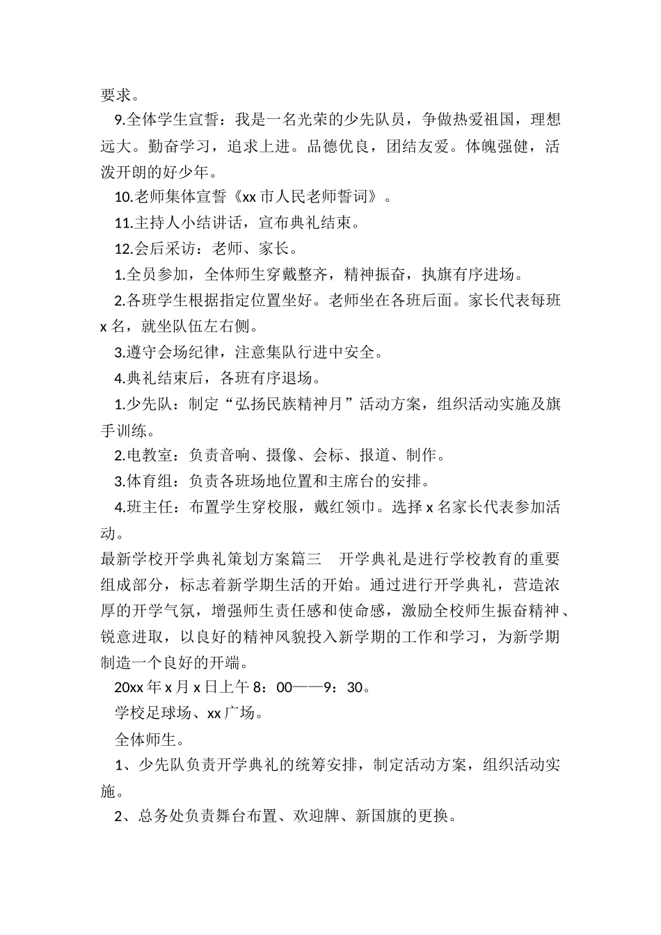 2024年最新学校开学典礼策划方案_第3页