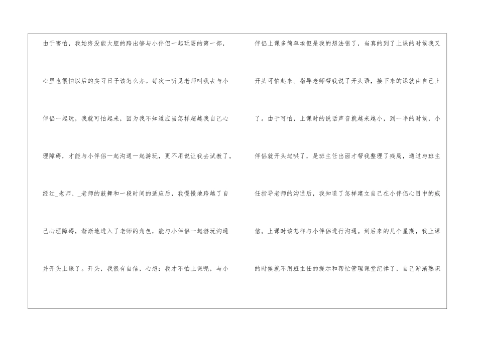 2024年最新实习自我鉴定5篇_第2页