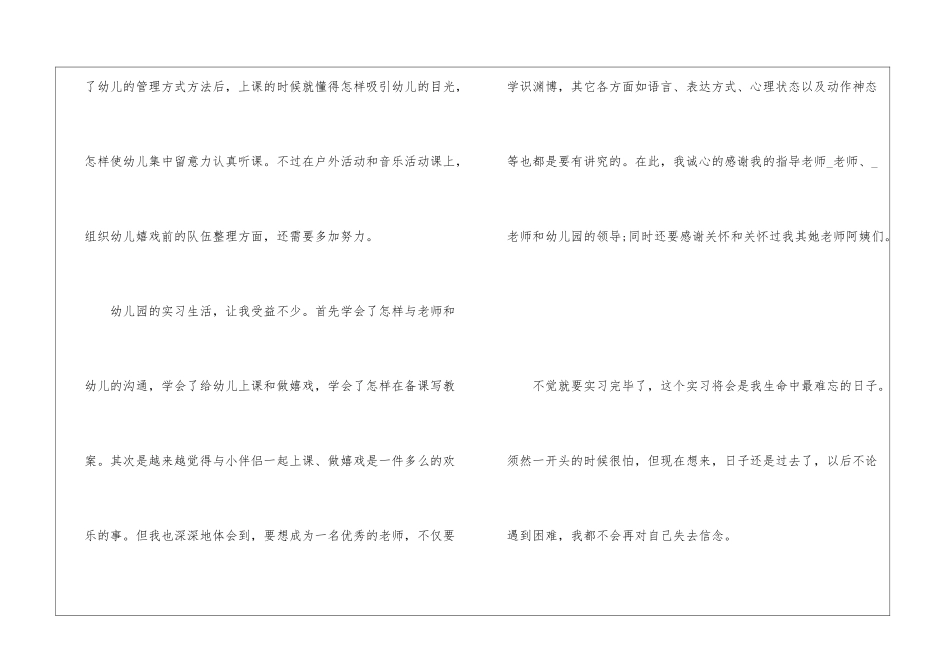 2024年最新实习自我鉴定5篇_第3页