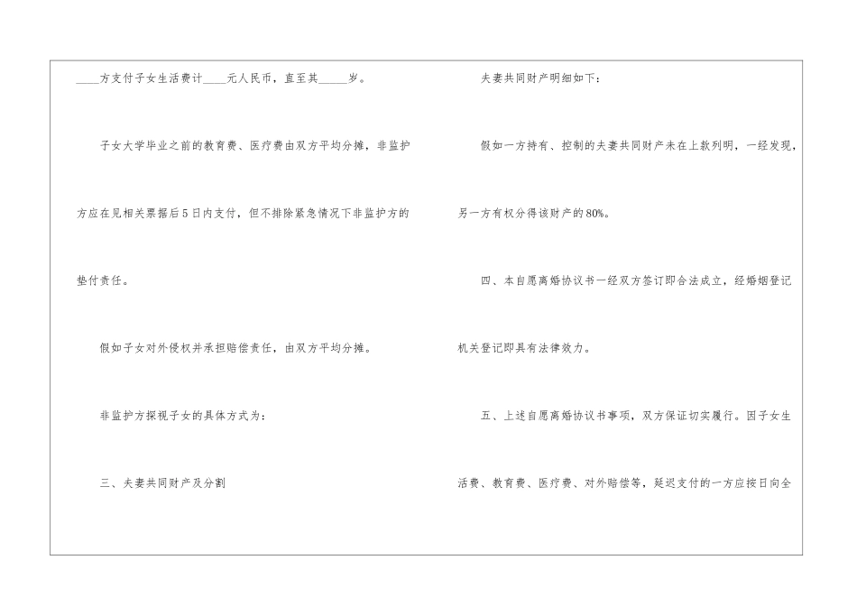 2024年最新实用离婚协议书范本_第2页