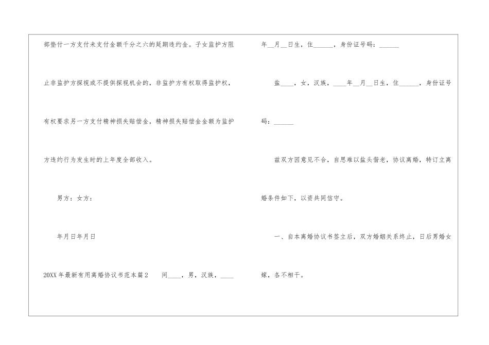 2024年最新实用离婚协议书范本_第3页