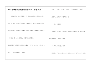 2024年最新实用离婚协议书范本