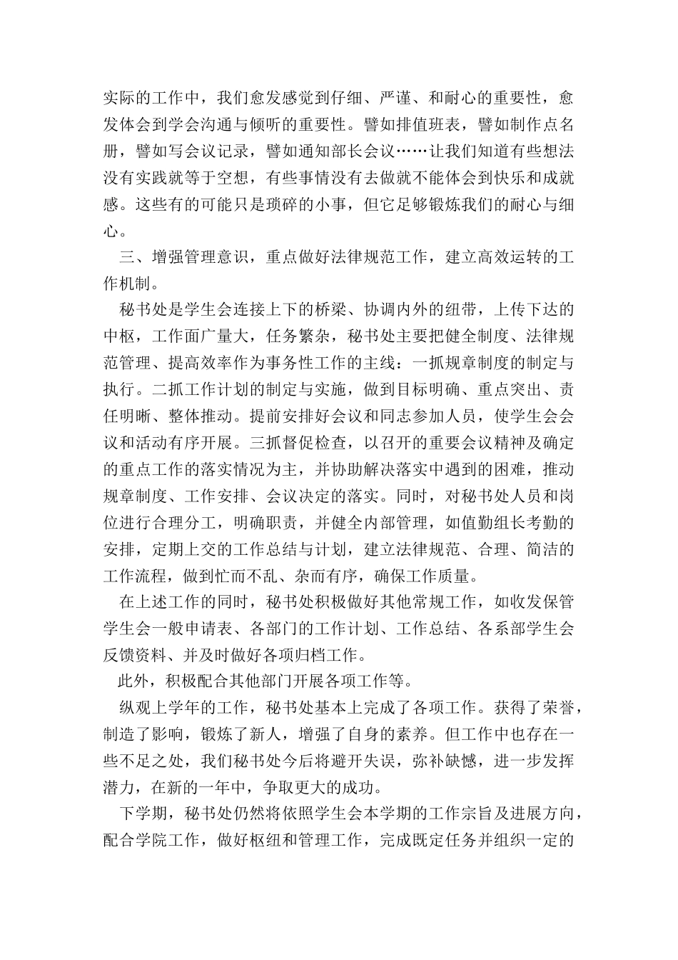 2024年最新学生会秘书处工作总结_第2页