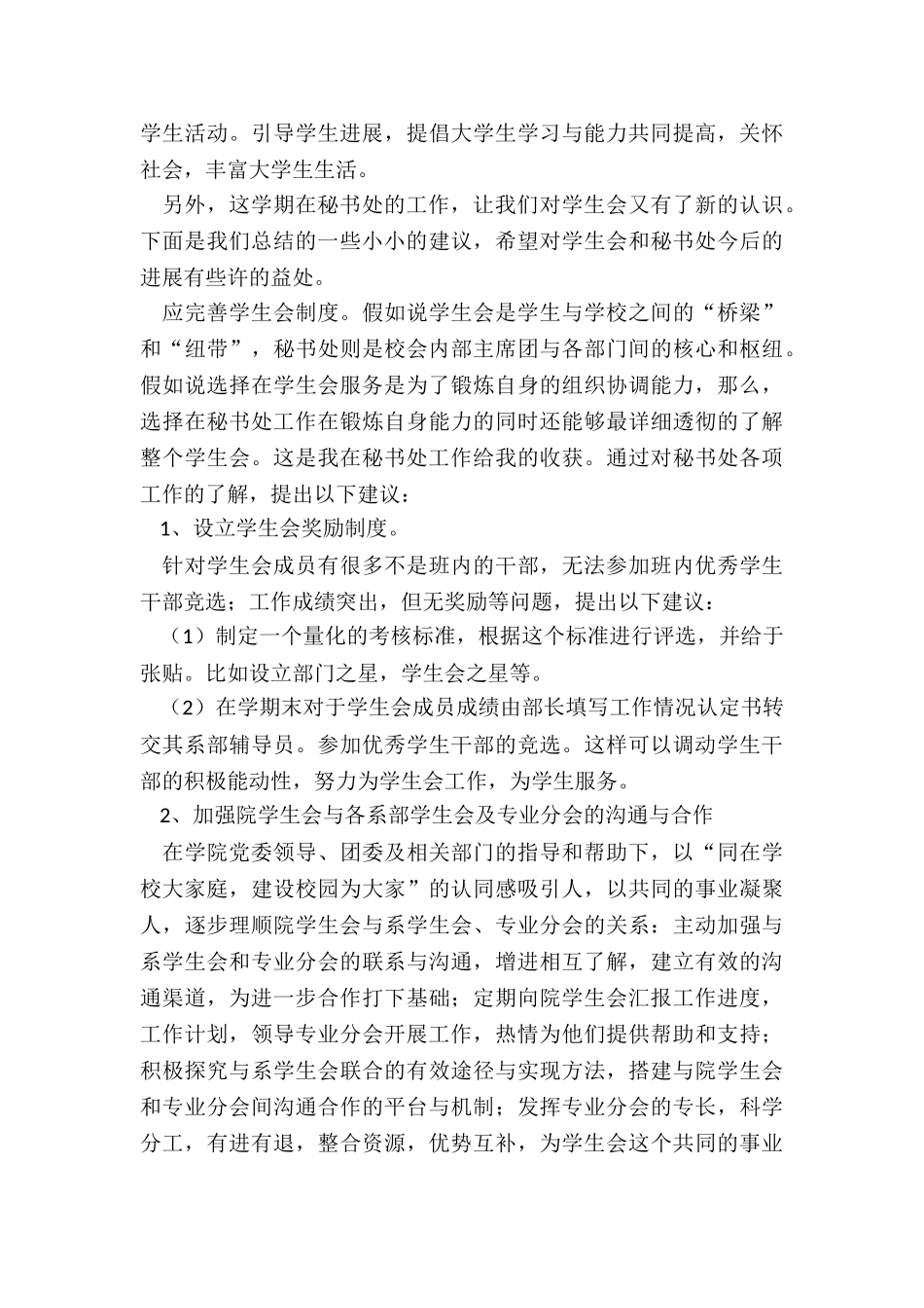2024年最新学生会秘书处工作总结_第3页