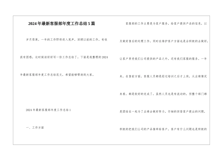 2024年最新客服部年度工作总结5篇_第1页