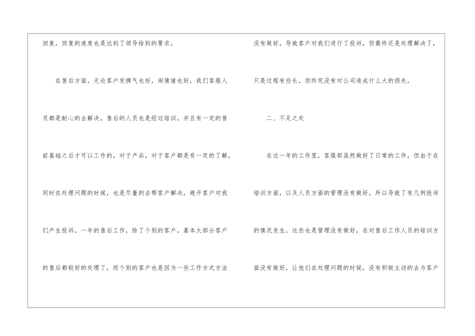 2024年最新客服部年度工作总结5篇_第2页