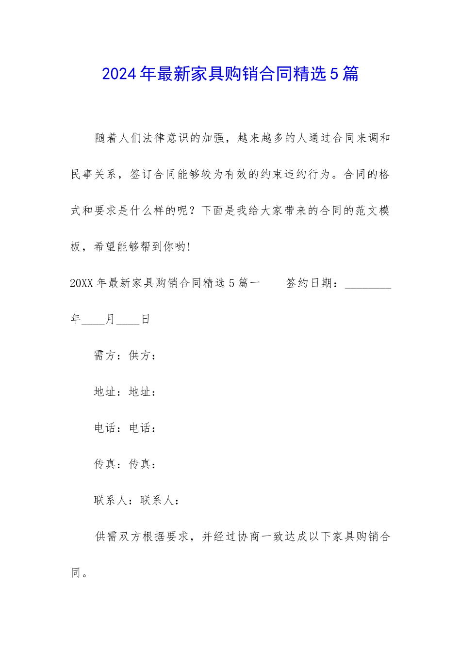 2024年最新家具购销合同精选5篇_第1页