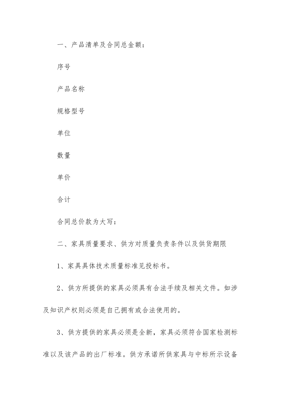 2024年最新家具购销合同精选5篇_第2页