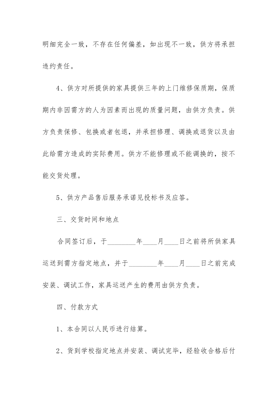 2024年最新家具购销合同精选5篇_第3页