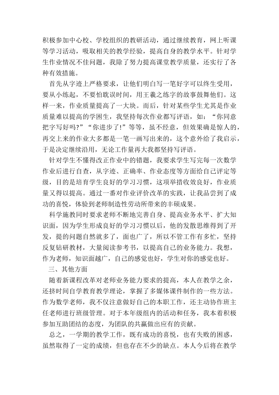 2024年最新小学教师转正述职报告_第3页