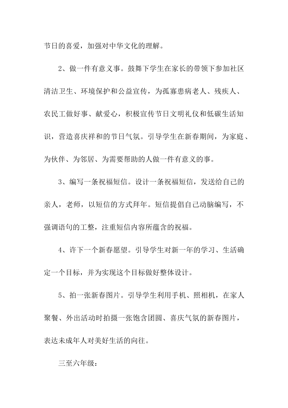 2024年最新小学生春节活动策划方案_第2页