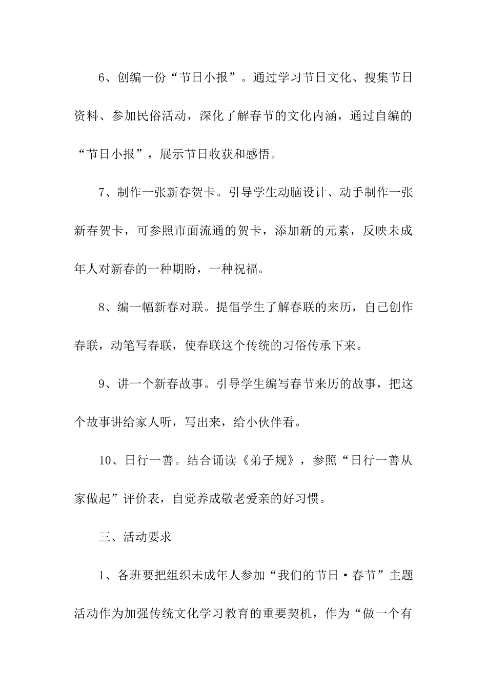 2024年最新小学生春节活动策划方案_第3页