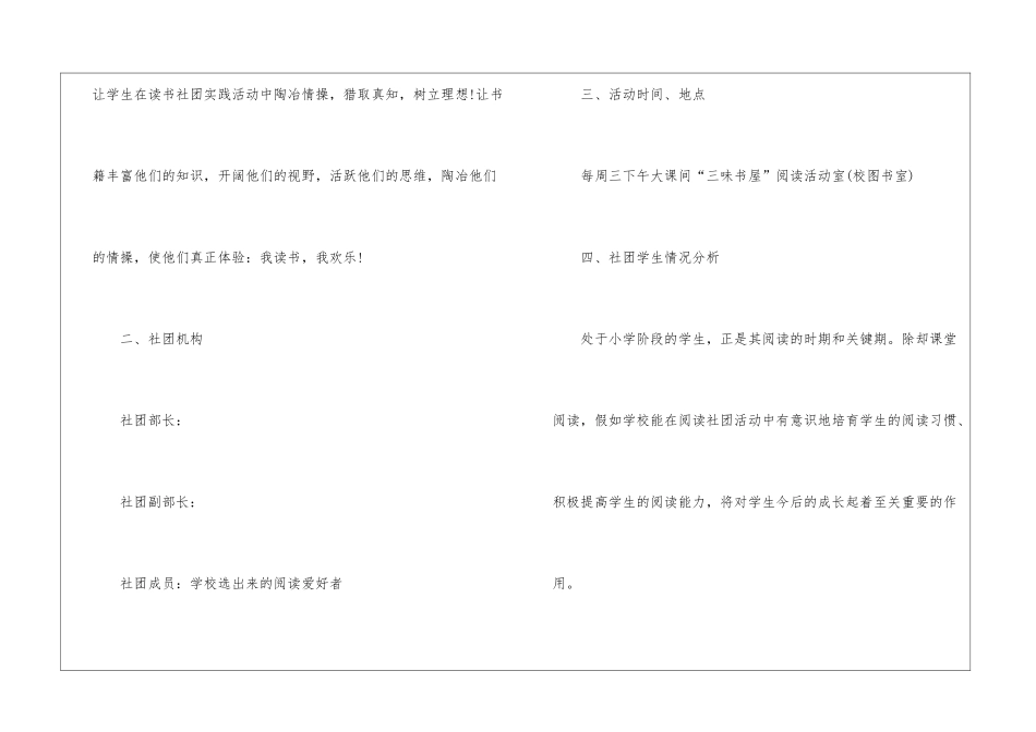 2024年最新小学社团活动策划书范文5篇_第2页