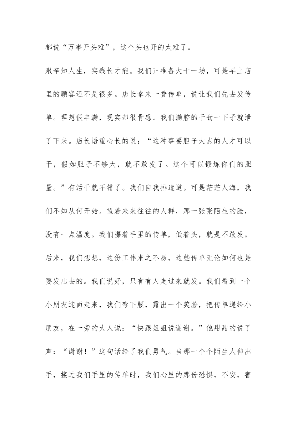 2024年最新寒假社会实践报告-_第3页