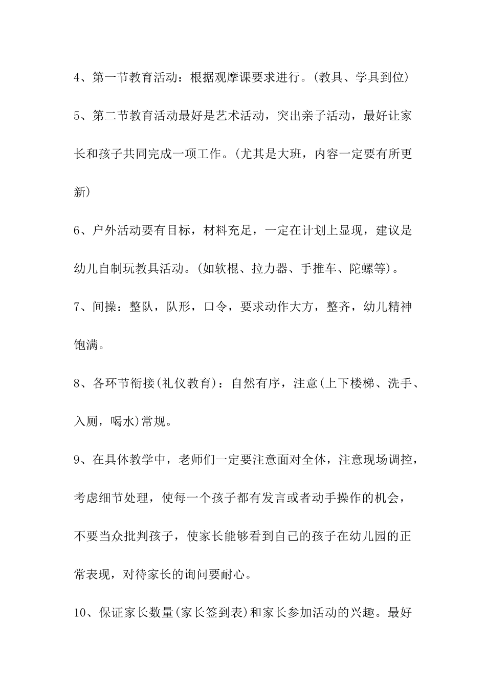 2024年最新家长开放日活动方案_第3页