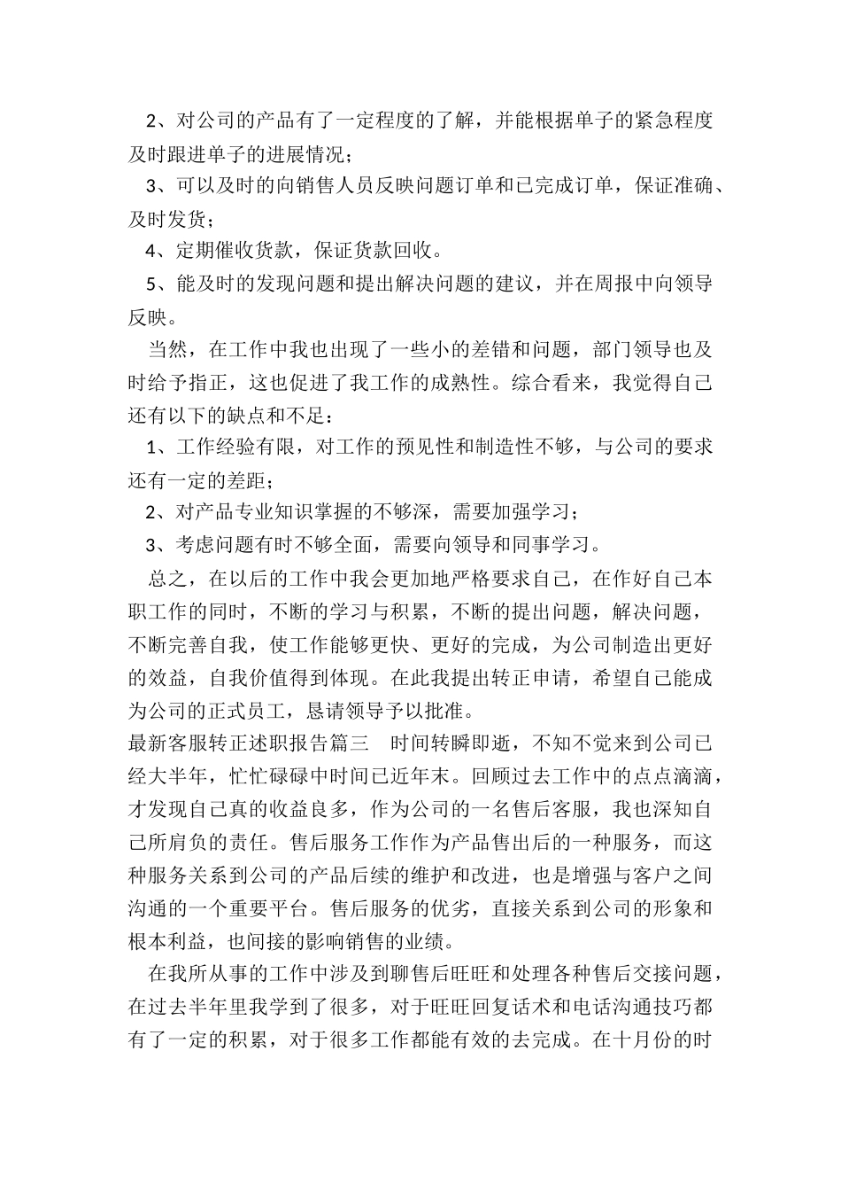 2024年最新客服转正述职报告_第3页