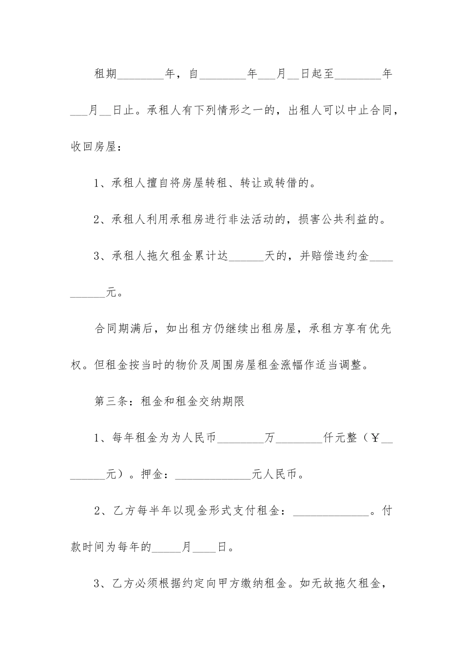 2024年最新山庄租赁合同4篇_第2页