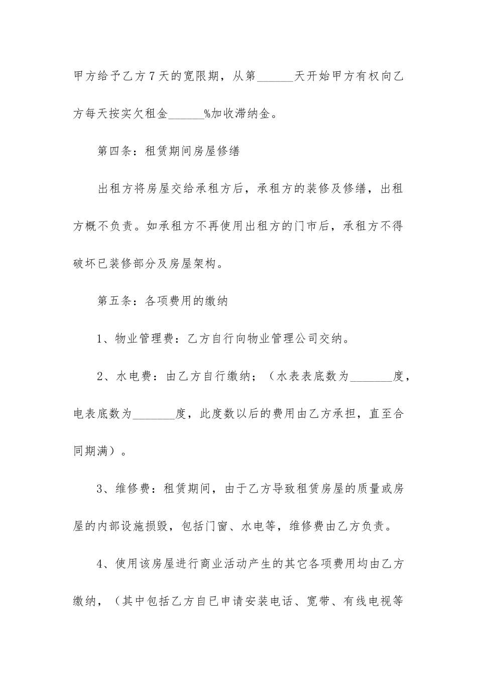 2024年最新山庄租赁合同4篇_第3页