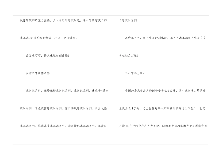 2024年最新市场营销策划方案范文-1_第2页