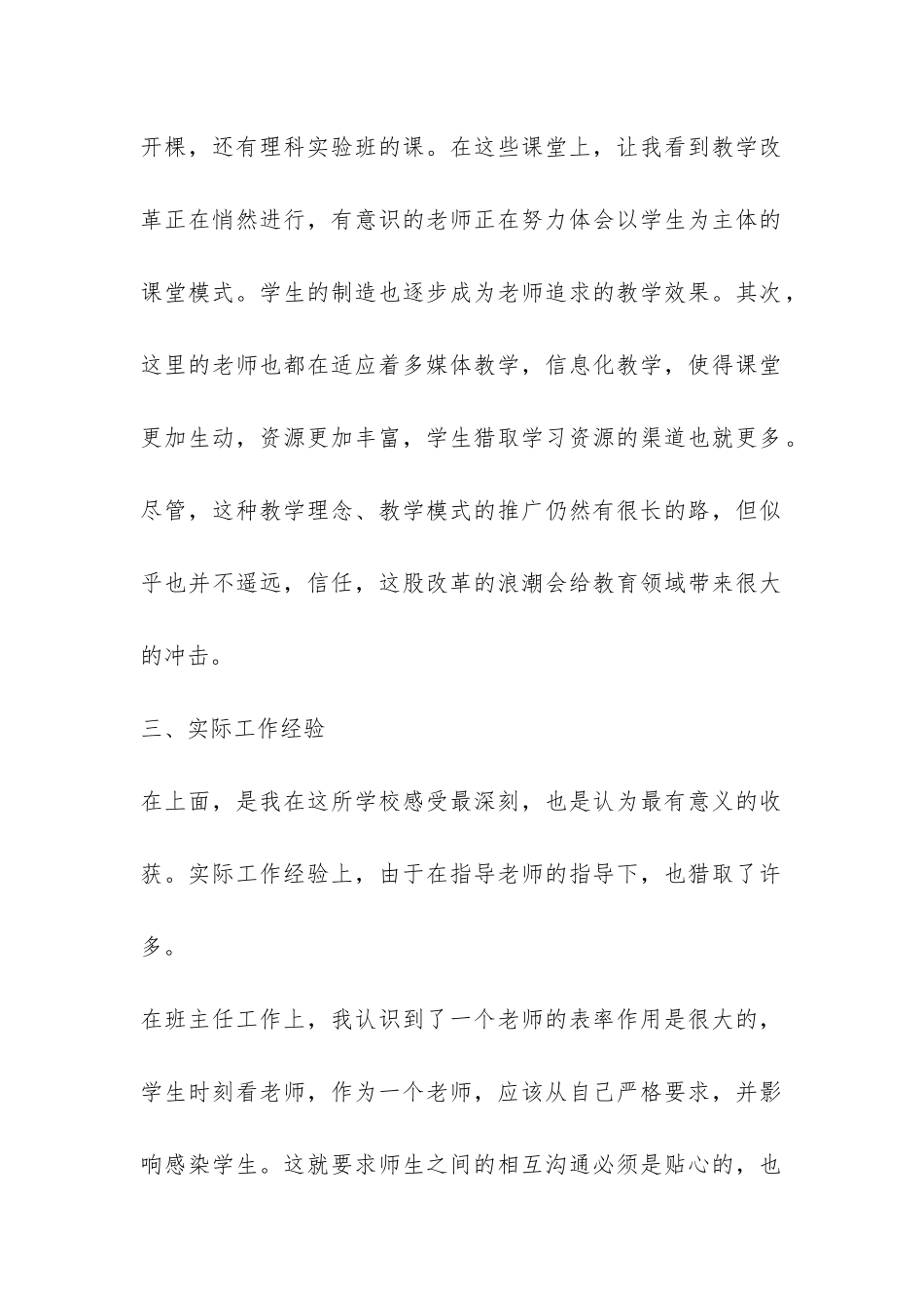 2024年最新师范生实习报告总结-_第2页