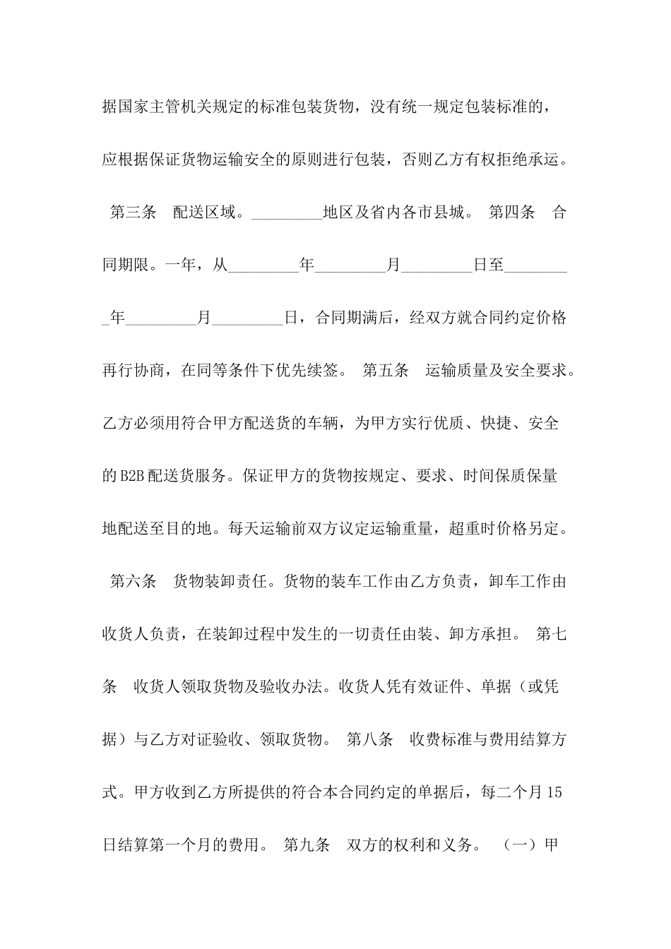 2024年最新家电产品配送合同书-_第3页