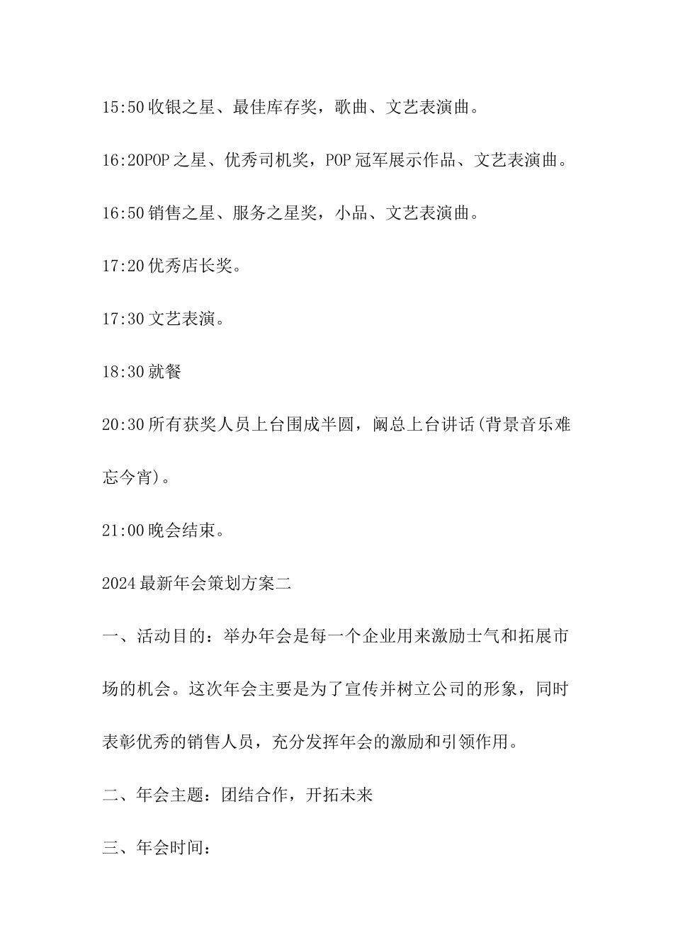 2024年最新年会策划方案_第2页