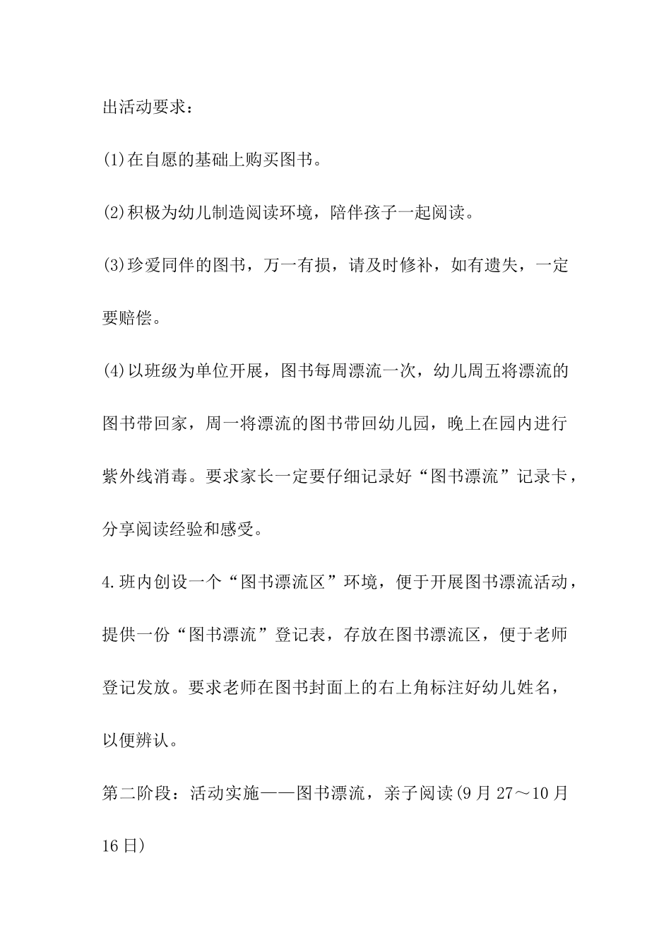 2024年最新幼儿园图书漂流活动方案_第3页