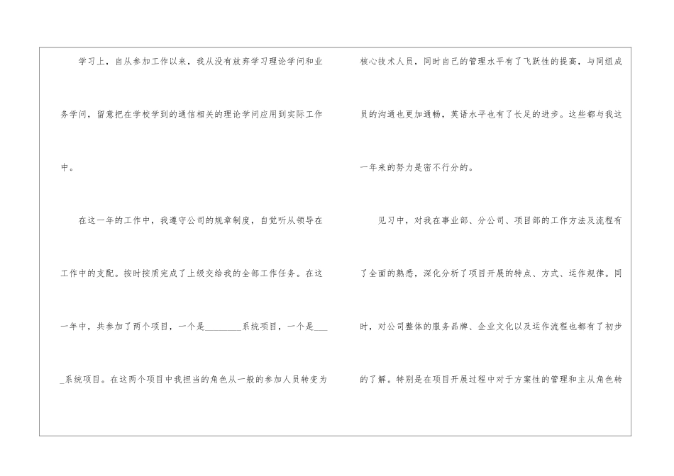 2024年最新工作自我鉴定5篇_第2页